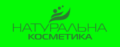 Натуралька косметика